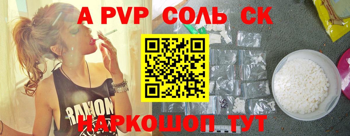 Альфа ПВП Соль  A-PVP Соль  Альфа ПВП СК КРИС  Вход с VPN  Белгород 