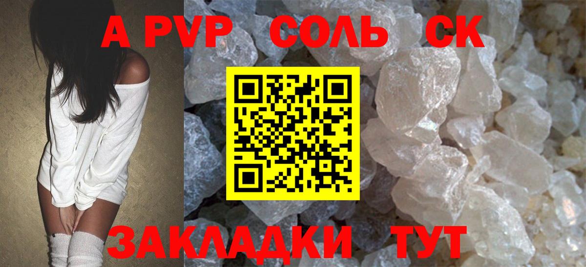A-PVP крисы CK Белгород
