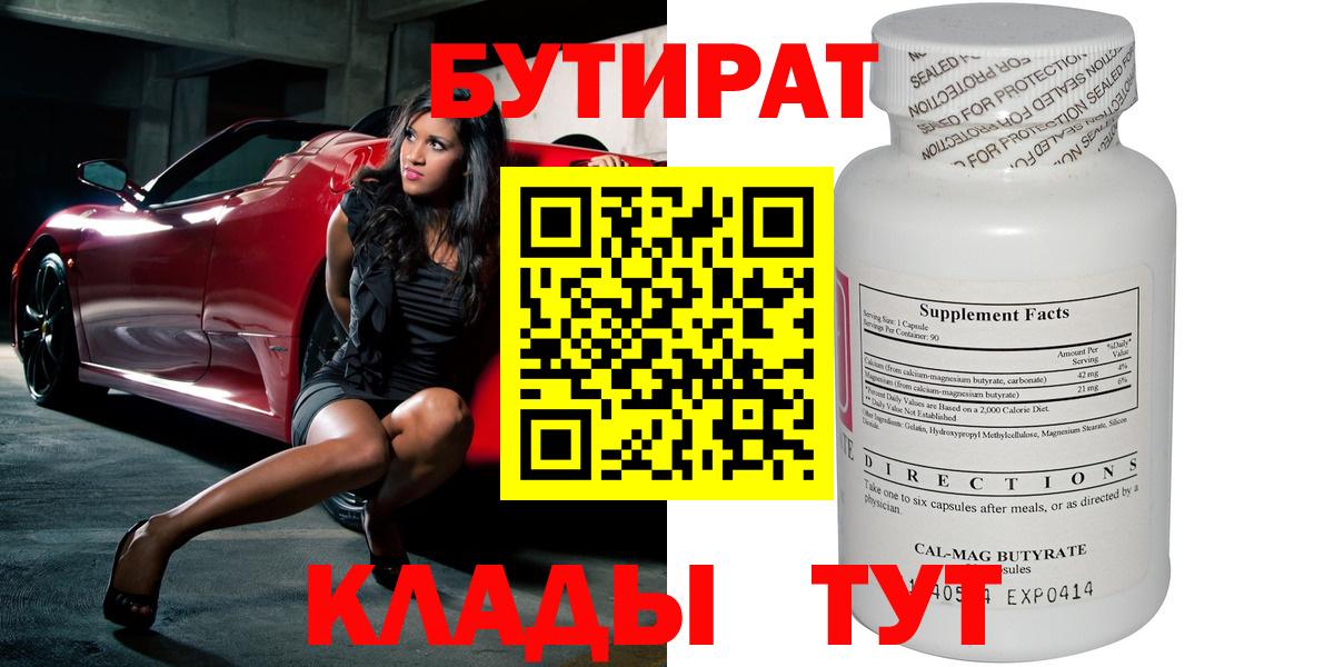 Белгород  БУТИРАТ оксана  Вход с VPN 