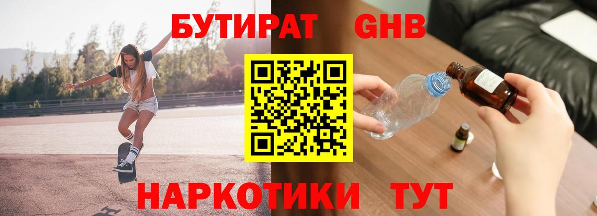 БУТИРАТ GHB Белгород