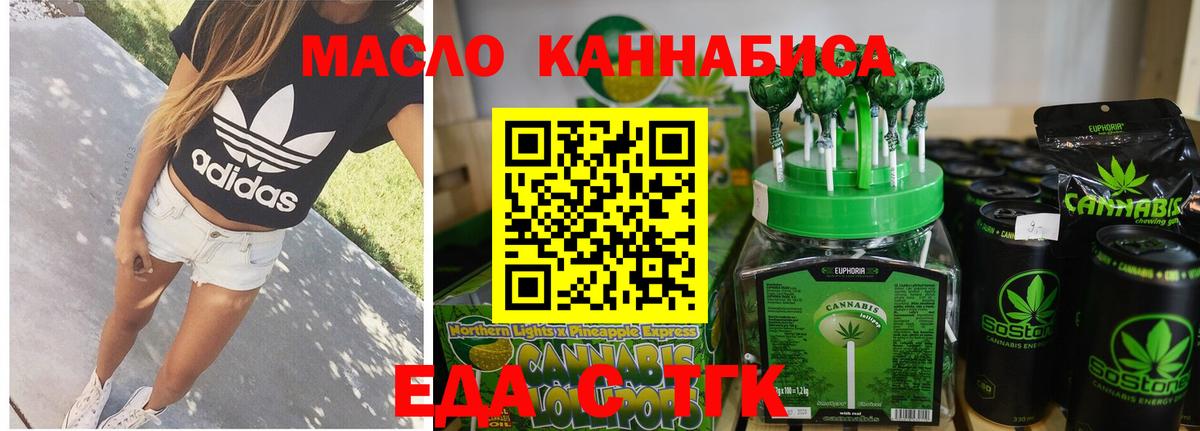 Еда ТГК конопля  Вход с VPN  Белгород 