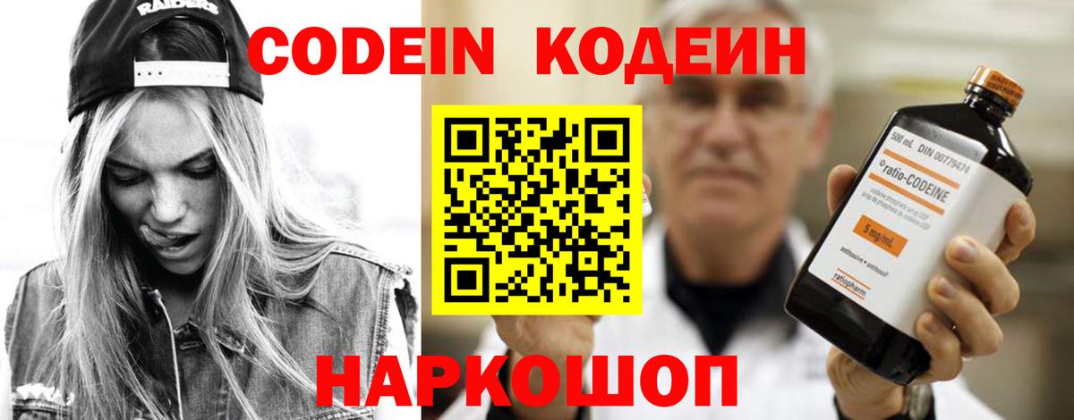 Белгород  Codein Purple Drank  как найти   Кодеиновый сироп Lean Purple Drank  Вход с VPN 