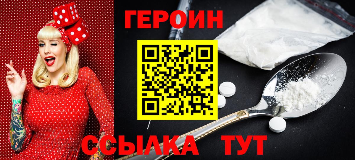 ГЕРОИН белый  Вход с VPN  Белгород 