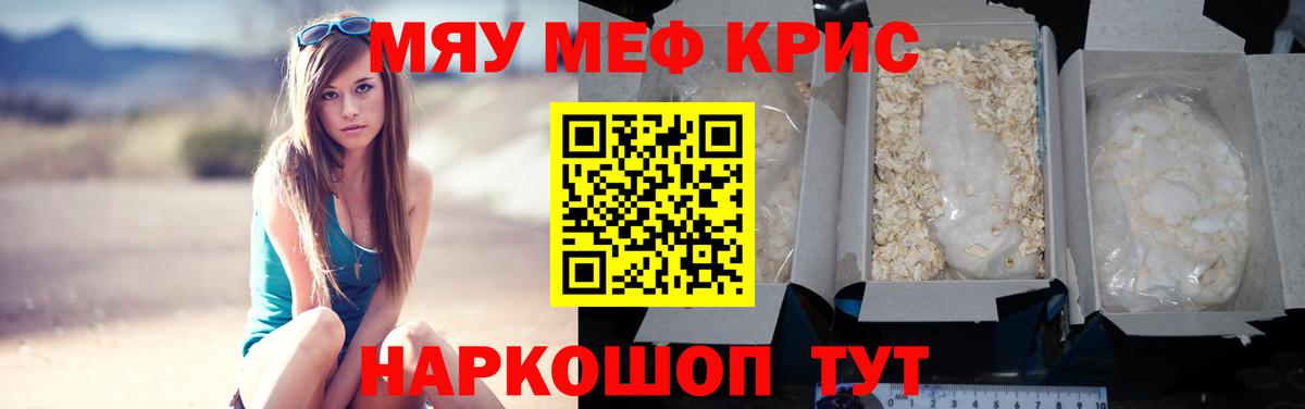 МЯУ-МЯУ  МЯУ-МЯУ  Меф кристаллы  Белгород  Вход с VPN  Мефедрон кристаллы 