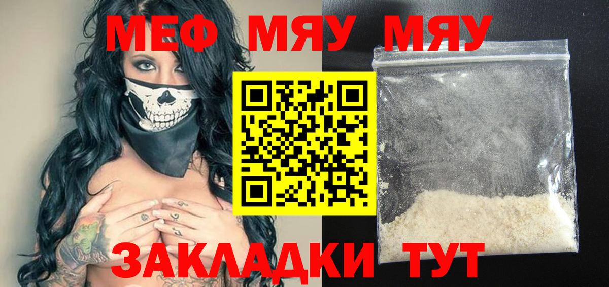 Меф кристаллы Белгород