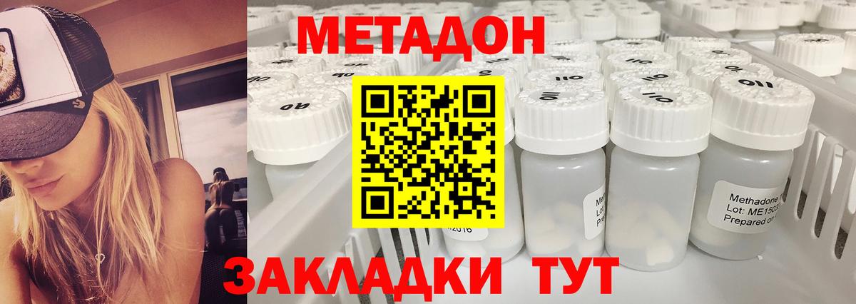 МЕТАДОН VHQ  Вход с VPN  MEGA ССЫЛКА  Белгород  МЕТАДОН methadone 