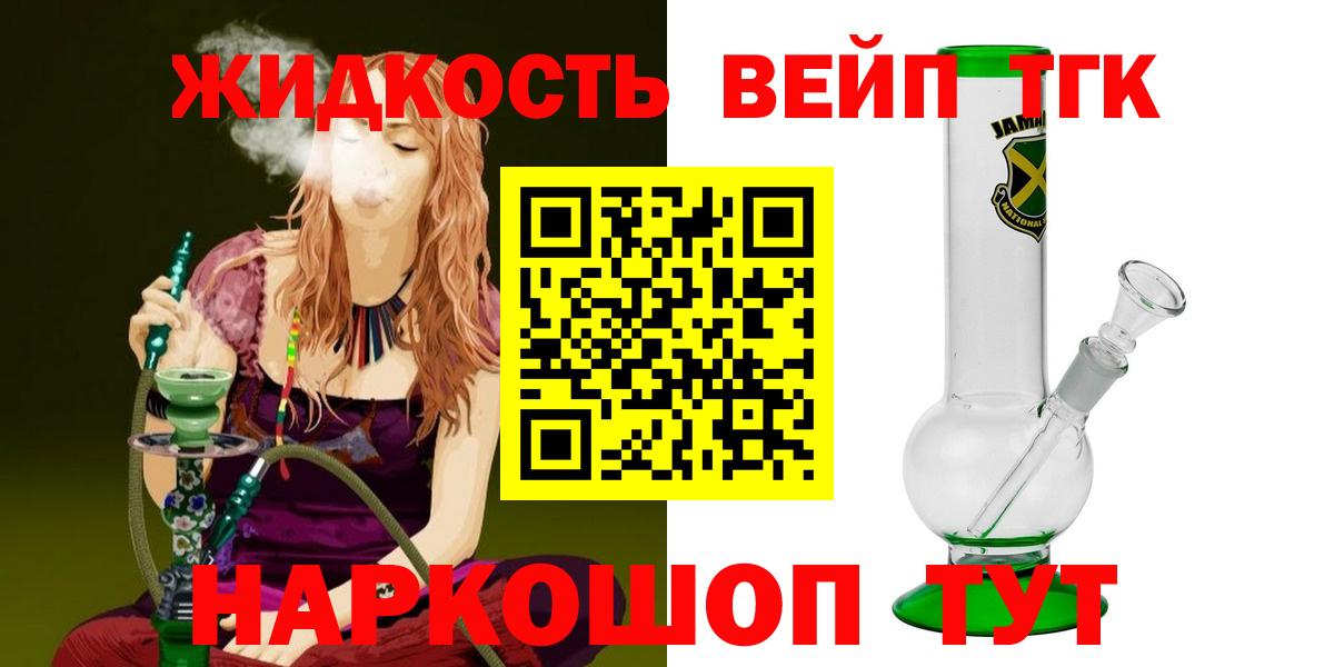 Дистиллят ТГК жижа Белгород